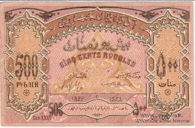 500 рублей 1920 г.