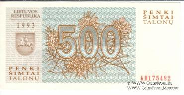 500 талонов 1993 г.