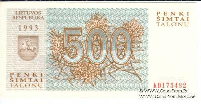 500 талонов 1993 г.