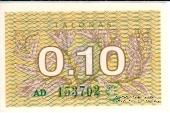 0,1 талона 1991 г.