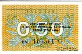 0,5 талона 1991 г.