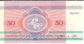 50 рублей 1992 г.