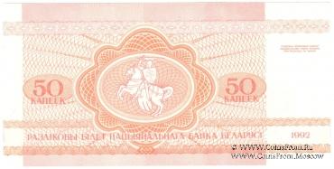 50 копеек 1992 г.