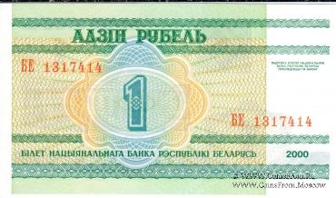 1 рубль 2000 г.