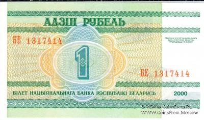1 рубль 2000 г.