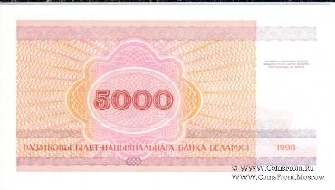 5.000 рублей 1998 г.