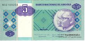 5 кванзас 2010 г.