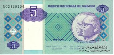 5 кванзас 2010 г.