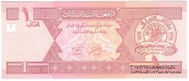 1 афгани 2002 г.