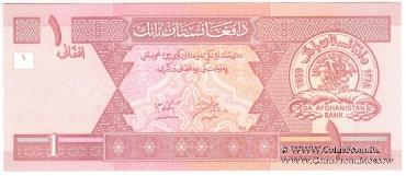 1 афгани 2002 г.