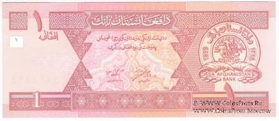 1 афгани 2002 г.