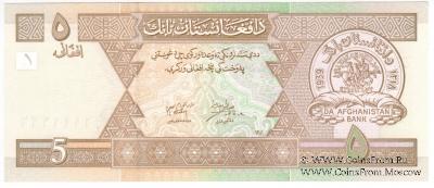 5 афгани 2002 г.