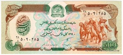 500 афгани 1979 г.