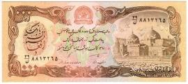 1.000 афгани 1991 г.
