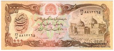 1.000 афгани 1991 г.