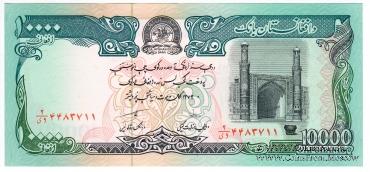 10.000 афгани 1993 г.