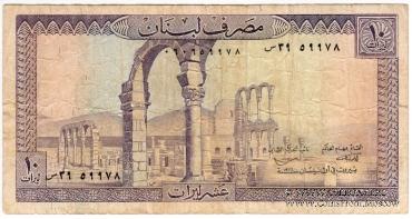 10 ливров 1978 г.