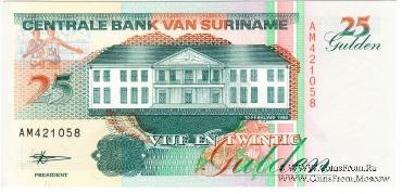 25 гульденов 1998 г.