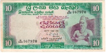 10 рупий 1977 г.
