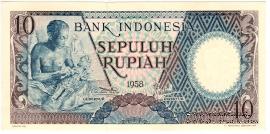 10 рупий 1958 г.