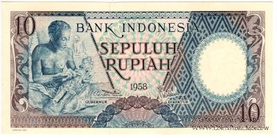10 рупий 1958 г.