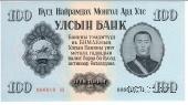 100 тугриков 1955 г.