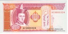 20 тугриков 2002 г.