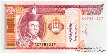 20 тугриков 2011 г.