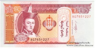 20 тугриков 2011 г.