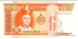 5 тугриков 2008 г.