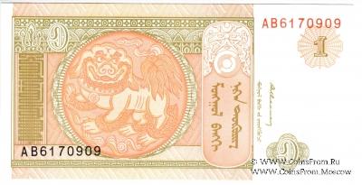 1 тугрик 1993 г.