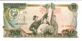 50 вон 1978 г.