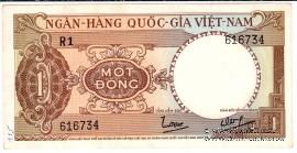1 донг 1964 г.