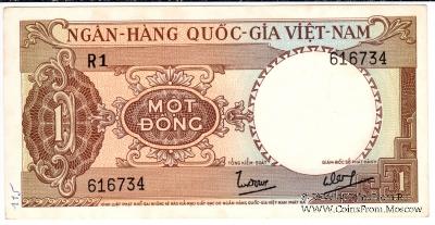 1 донг 1964 г.