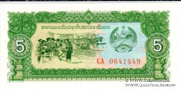 5 кипов 1979 г.