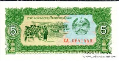 5 кипов 1979 г.