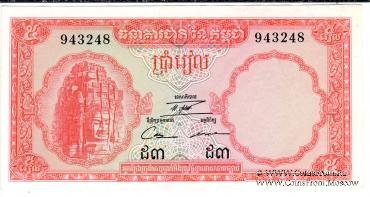 5 риэль 1962 г.