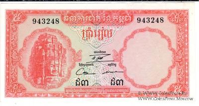 5 риэль 1962 г.