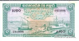 1 риэль 1956 г.