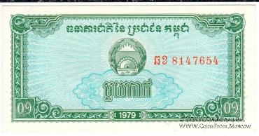 0,1 риэль 1979 г.
