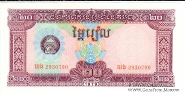 20 риэль 1979 г.