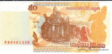 50 риэль 2002 г.