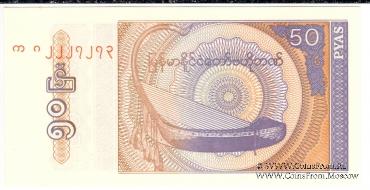 50 пья 1994 г.