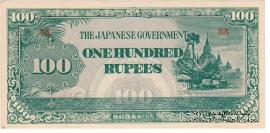100 рупий 1942 г.