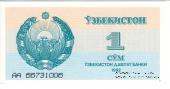 1 сум 1992 г.