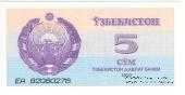 5 сумов 1992 г.