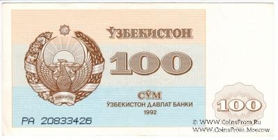 100 сумов 1992 г.