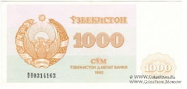1.000 сумов 1992 г.