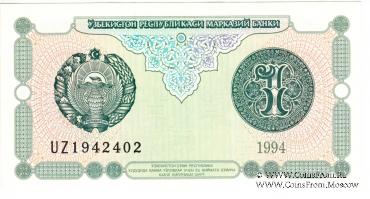 1 сум 1994 г.