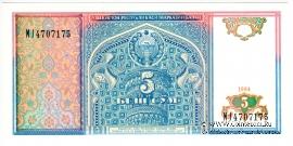 5 сумов 1994 г.